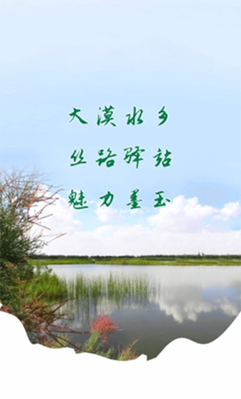 墨玉好地方图1