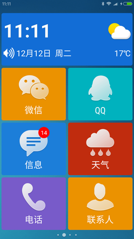 爱加老人桌面图1