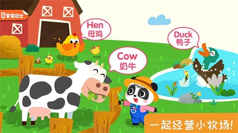 宝宝小牧场图1