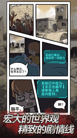 末日也躺平游戏图1