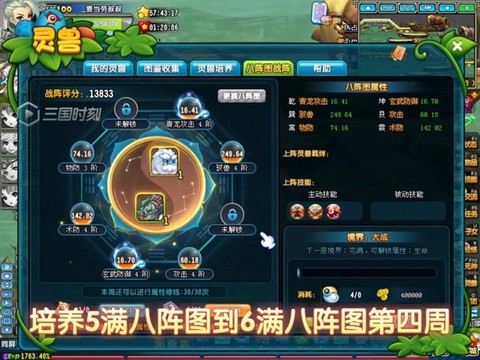 qq三国八卦阵怎么玩[图1]