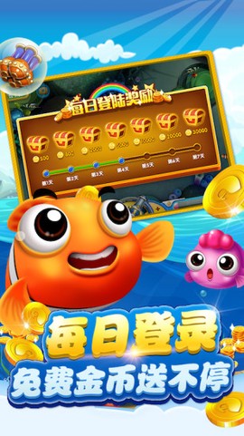 捕鱼达人4[图1]