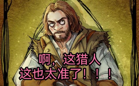 狼人杀里猎人是什么[图2]
