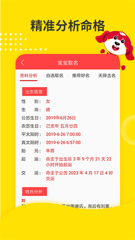 宝宝起名图2