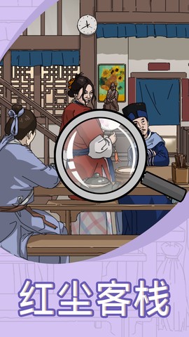 找茬我贼6图1