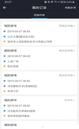 哈喽司机[图1]