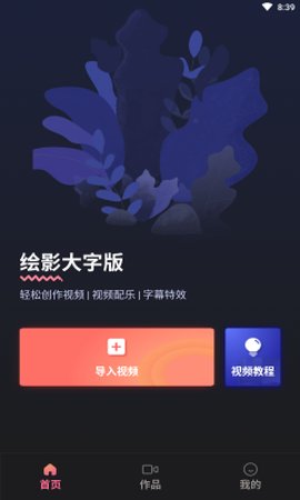 绘影大字版[图1]