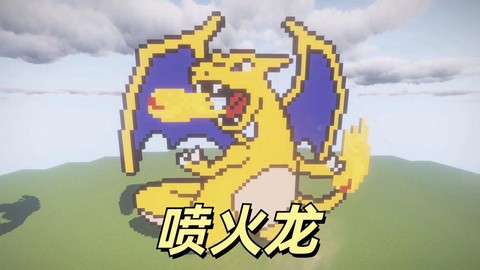 我的世界火龙怎么做[图2]