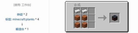 我的世界锻造台怎么做[图2]