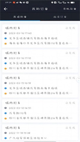 高格出行司机端图2