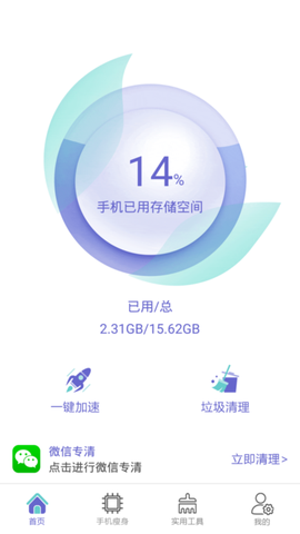 全能强力清理存储空间图2