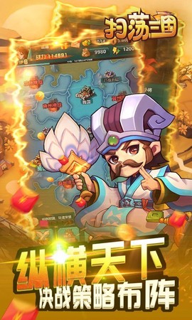 扫荡三国[图4]