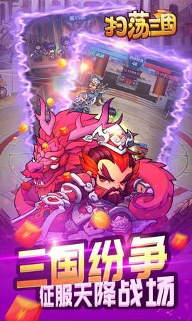 扫荡三国图1