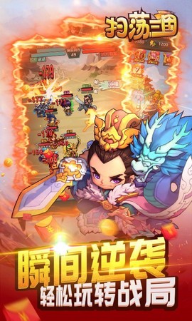 扫荡三国图3