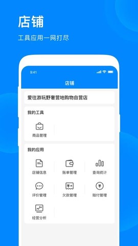 爱往购物商家版图2