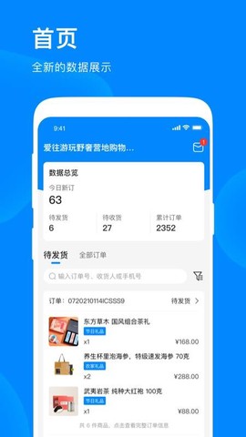 爱往购物商家版图3