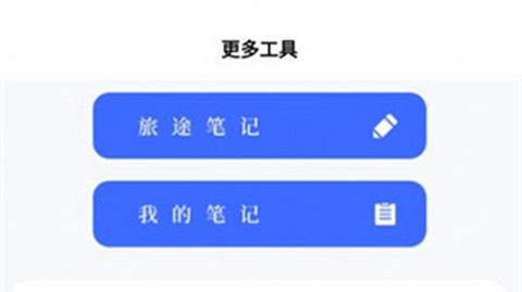旅途助理[图1]