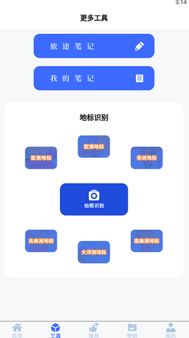 旅途助理图3