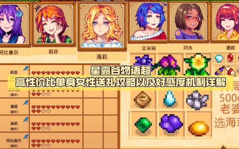 星露谷物语老婆有什么用[图2]