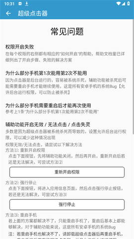 超级点击器[图2]