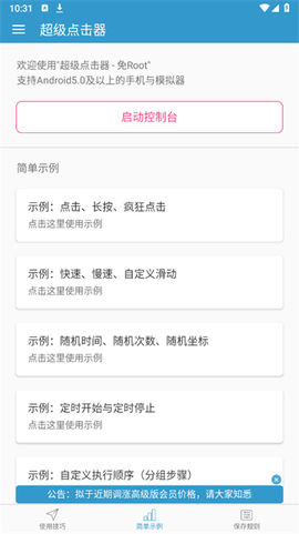 超级点击器[图3]