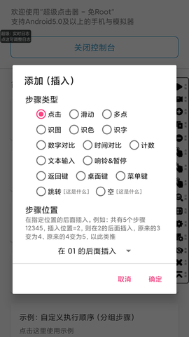 超级点击器图2
