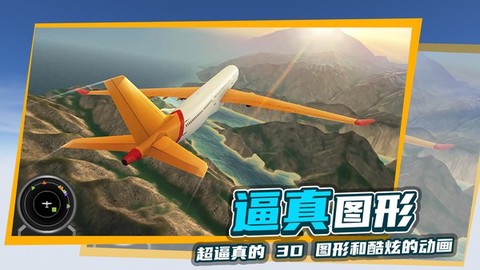 极限飞行模拟器图3