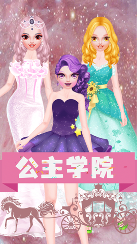 公主换装城堡图1