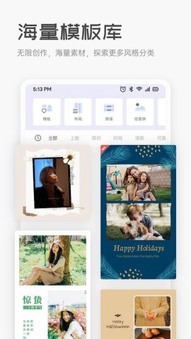 秀影拼贴制作器图3