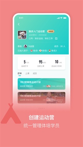 体鱼运动-教练端图2