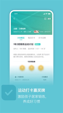体鱼运动-教练端图3