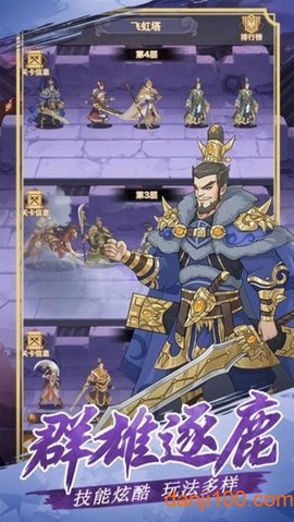 三国英雄阁[图1]