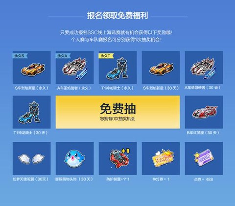qq飞车ssc怎么报名[图2]