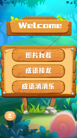 大师来找茬[图1]