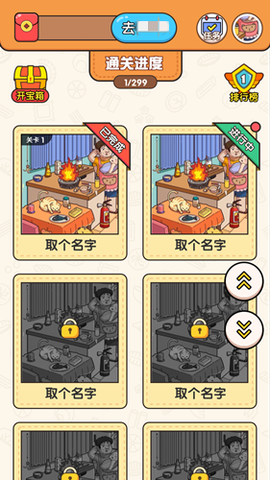大师来找茬图1