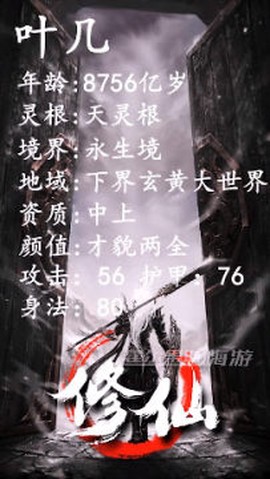 乱世修仙传图2