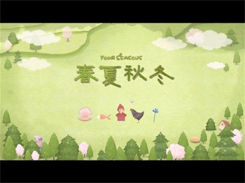 四季之春[图1]