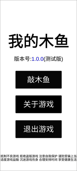 我的木鱼图1