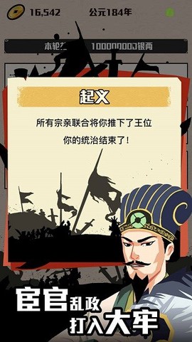 三国:主公模拟器图1