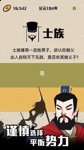 三国:主公模拟器图2