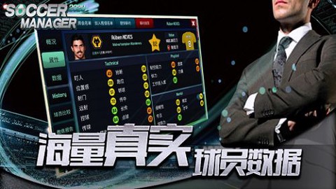 足球经理2020[图1]