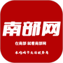 南部网