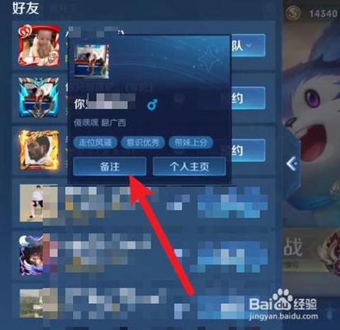 王者荣耀备注怎么改[图1]