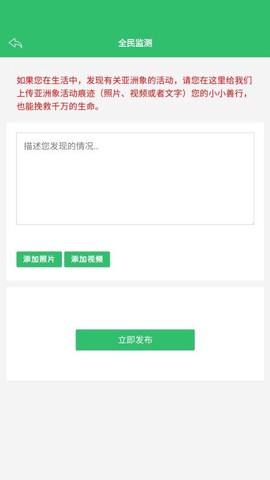 亚洲象预警图1