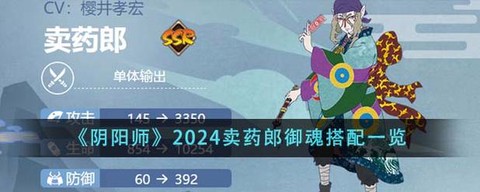 阴阳师卖药郎怎么样[图2]