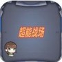 https://static.down8818.com/uploads/20250819/68a441df6fc350.03944744.png