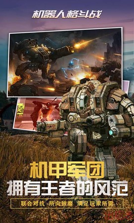 机器人格斗战[图1]