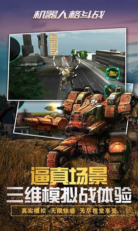 机器人格斗战图2