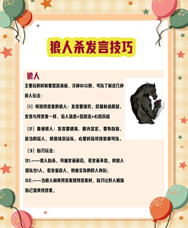 玩狼人杀该怎么发言