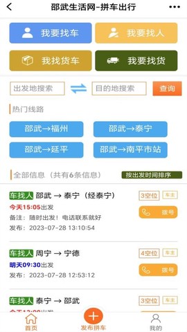 邵武生活网图1